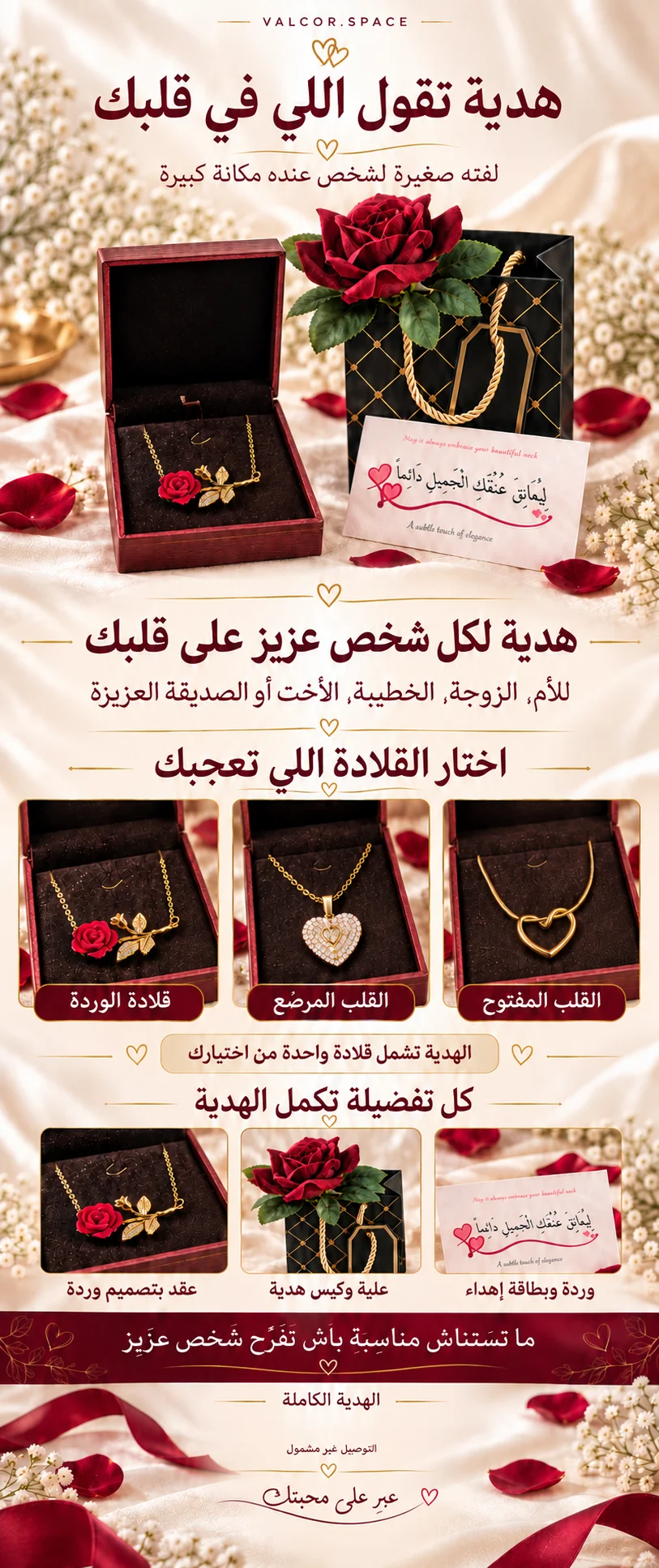هدية تقول اللي في قلبك — VALCOR